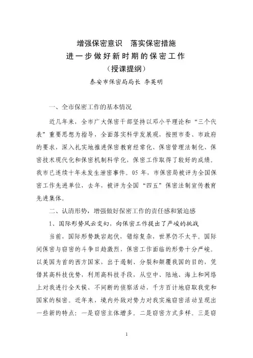 增强保密意识