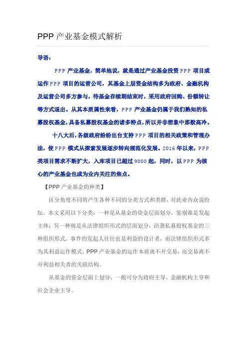 PPP产业基金模式解析