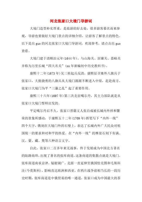 河北张家口大境门导游词