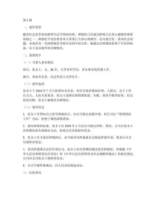 抑郁症法律援助案件案例(3篇)