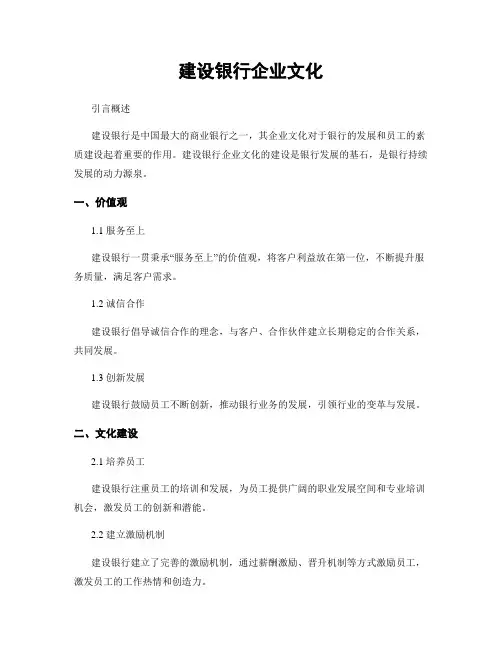 建设银行企业文化