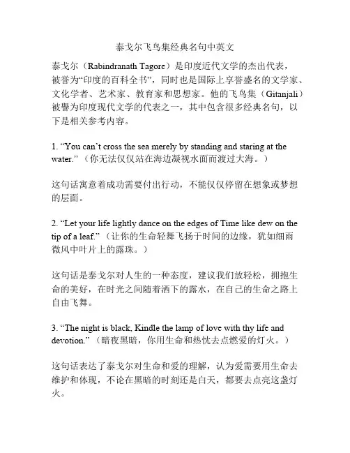 泰戈尔飞鸟集经典名句中英文