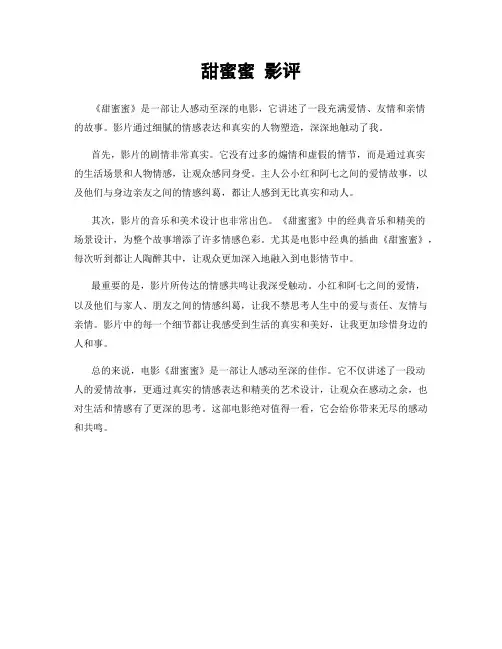 甜蜜蜜 影评