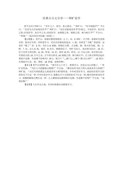 经典小古文分享——师旷论学