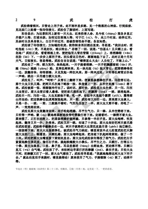 武松打虎课文