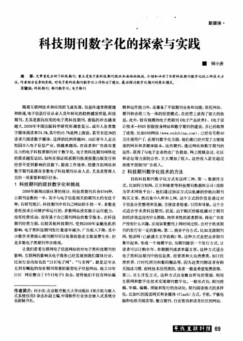 科技期刊数字化的探索与实践