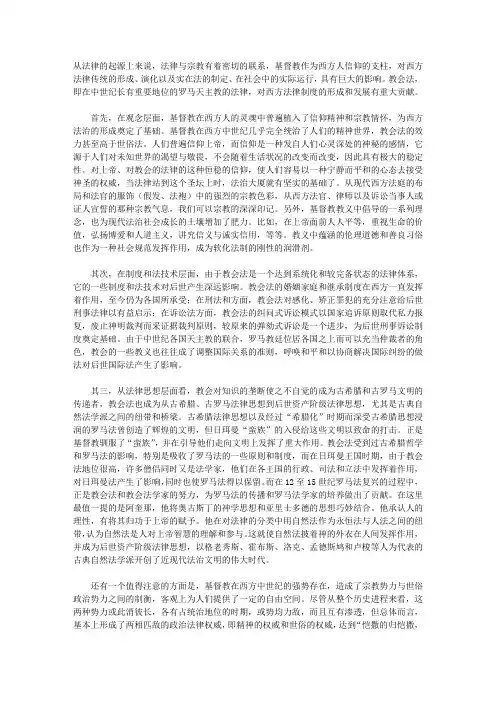 简论教会法对西方法律制度的贡献