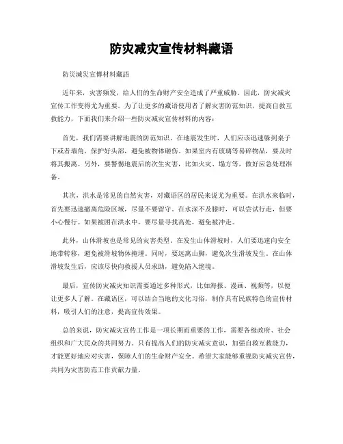 防灾减灾宣传材料藏语