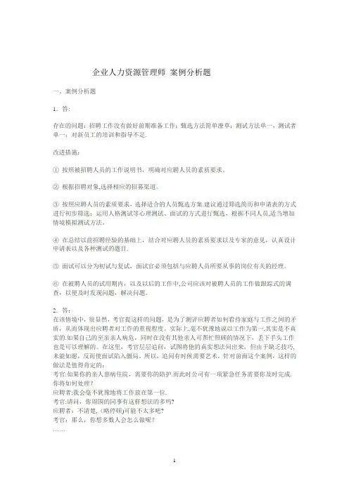 企业人力资源管理师案例分析题