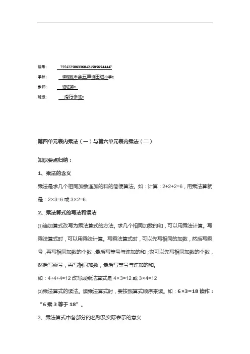 二年级上册数学4 表内乘法(一)知识归纳