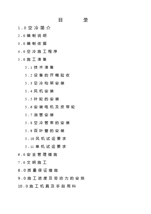 空冷器施工方案