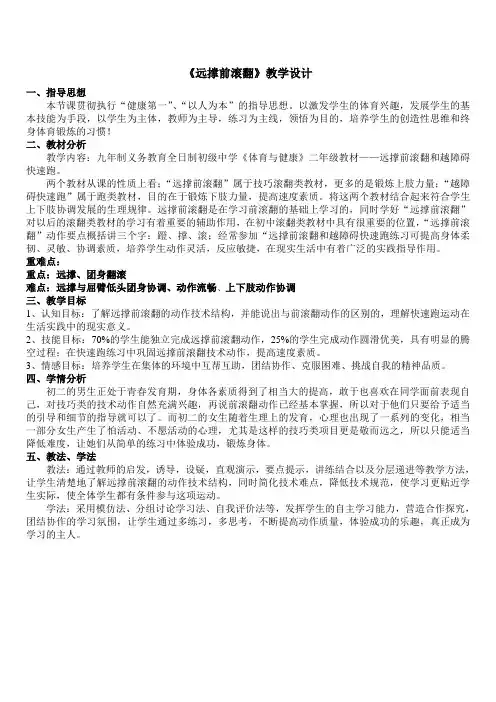 远撑前滚翻教学设计及教案