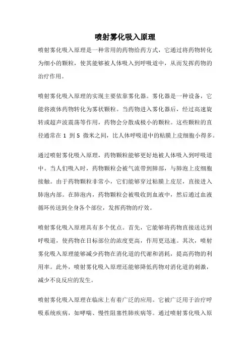 喷射雾化吸入原理