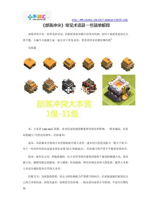 《部落冲突》常见术语及一些简单解释