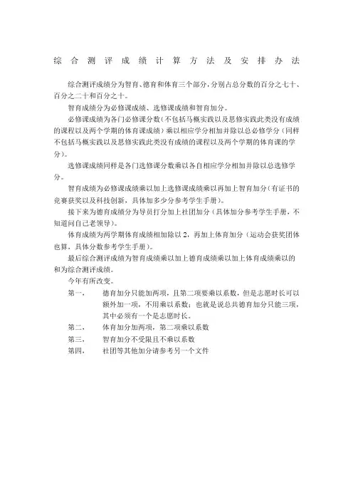综合测评成绩计算及安排方法