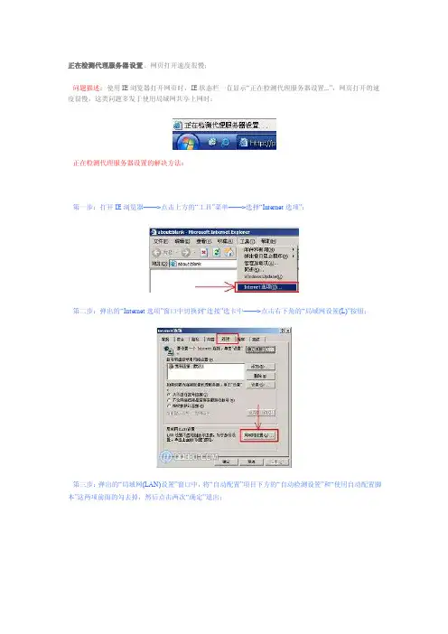 正在检测代理服务器设置的完美解决方案『图解』