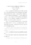 广州天河区农村集体资产管理办法