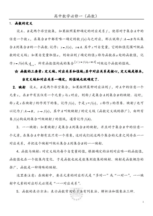 1、函数的定义、表示及三要素(最新 )