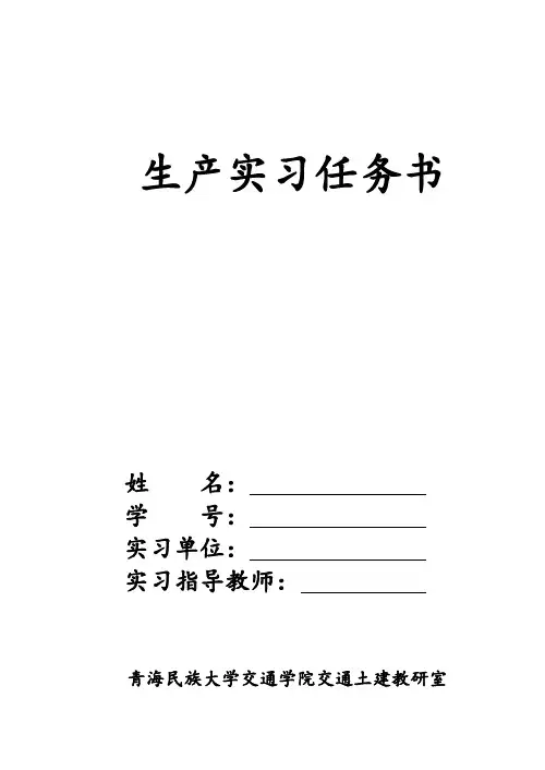 生产实习任务书