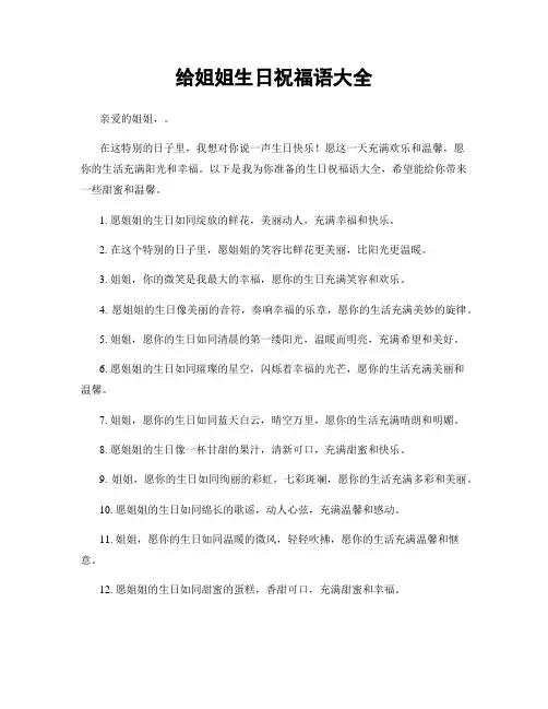 给姐姐生日祝福语大全