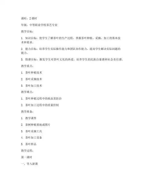 茶叶生产技术教案模板范文