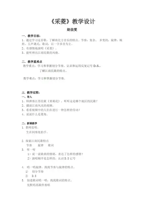 采菱教案