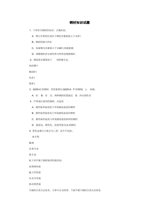 钢材试题