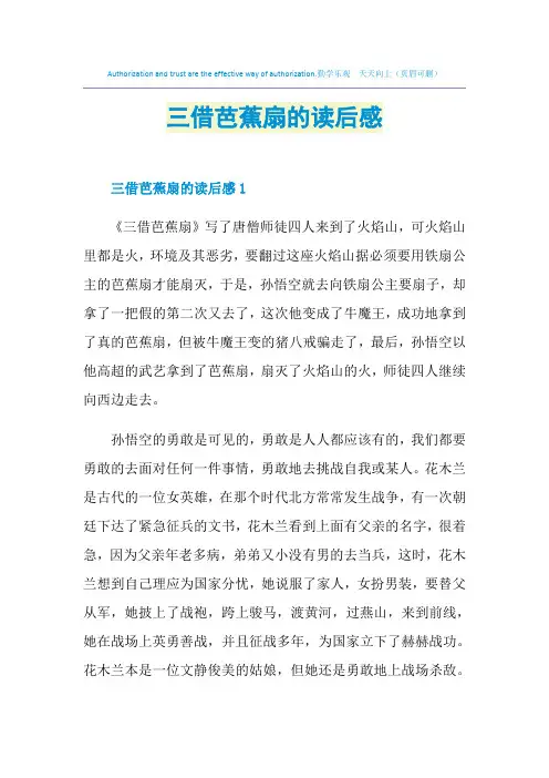三借芭蕉扇的读后感