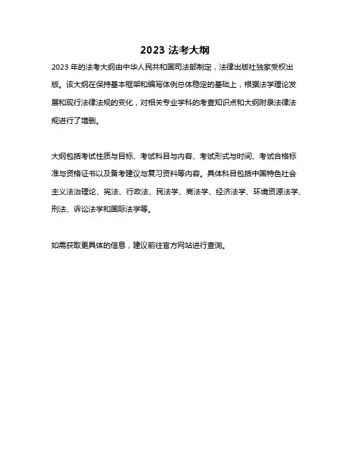 2023 法考大纲