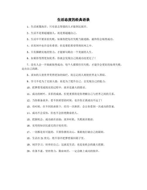 生活态度的经典语录
