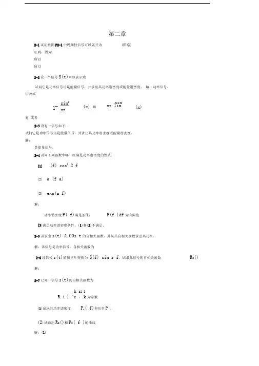《通信原理》第六版樊昌信曹丽娜答案