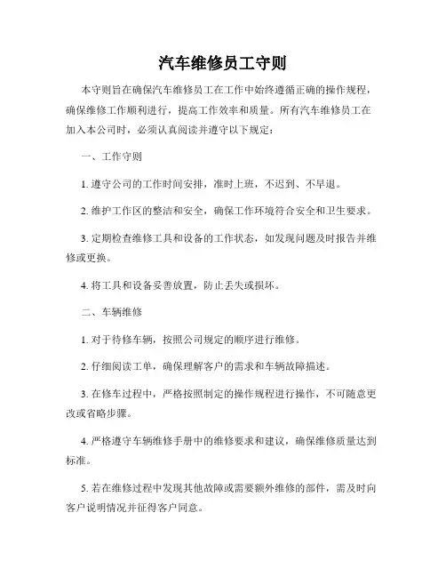 汽车维修员工守则