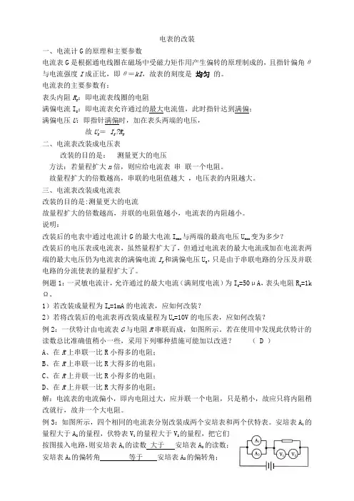 电表的改装