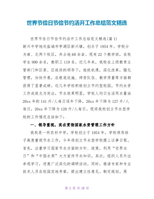 世界勤俭日勤俭节约活动工作总结范文精选
