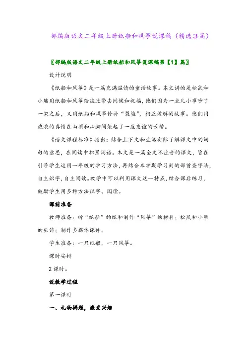 2023年部编版语文二年级上册纸船和风筝说课稿(精选3篇)