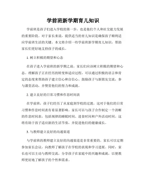 学前班新学期育儿知识
