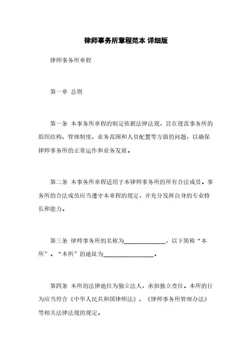 律师事务所章程范本 详细版