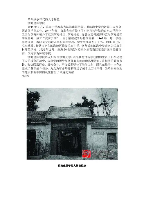 临沂大学发展历史变迁