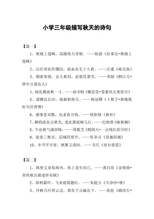 小学三年级描写秋天的诗句