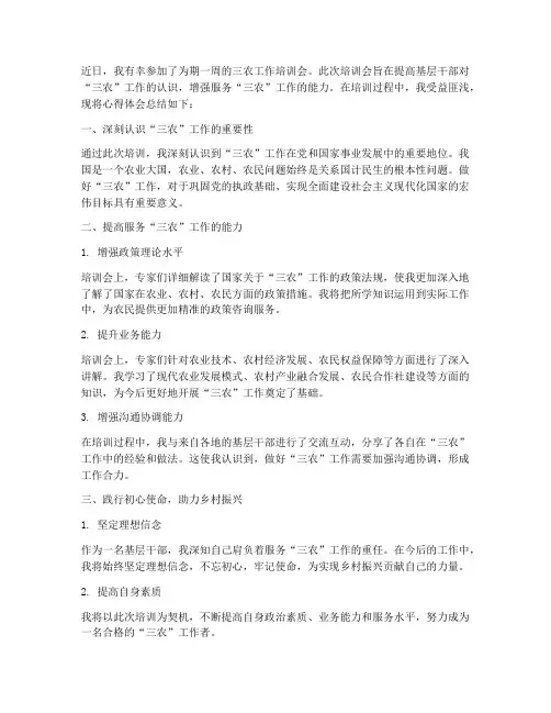 三农工作培训会心得体会