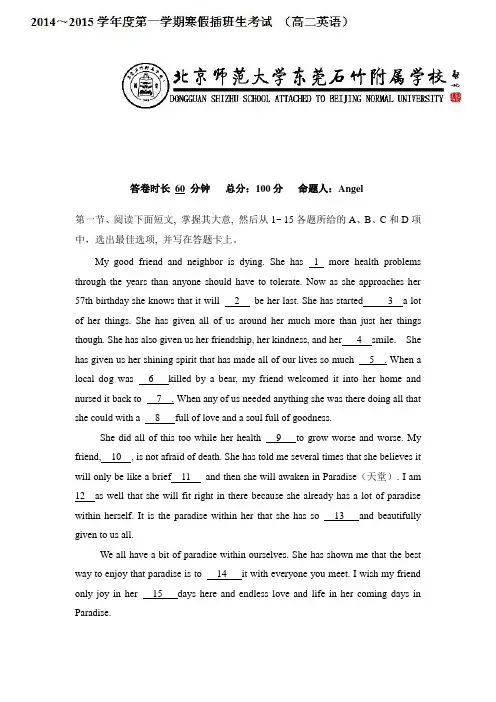 广东省北京师范大学东莞石竹附属学校2014-2015学年高二上学期插班生考试英语试题Word版含答案