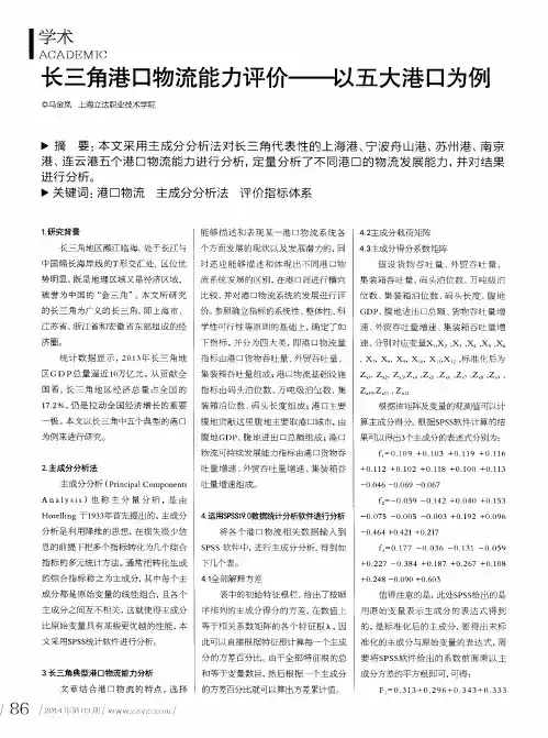 长三角港口物流能力评价——以五大港口为例