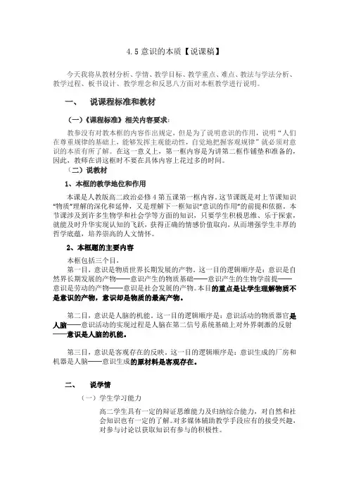5.1意识的本质((说课稿)