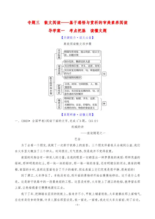 2024年高考语文总复习专题三散文阅读导学案一考点把脉 读懂文题