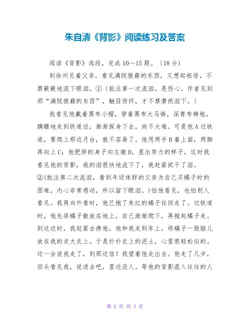 朱自清《背影》阅读练习及答案
