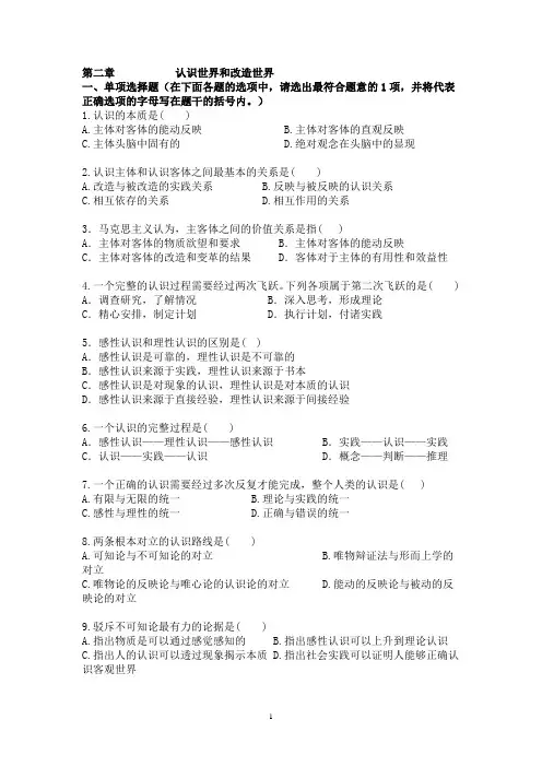 马克思主义基本原理第二章题库