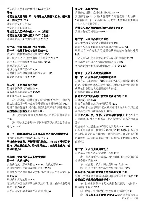 马克思主义基本原理概论知识点页码范围
