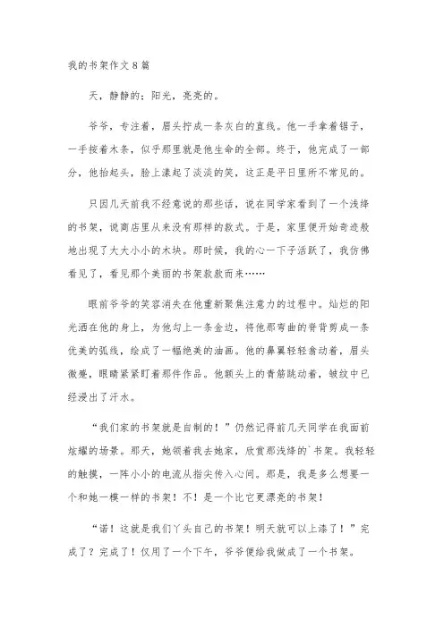 我的书架作文8篇