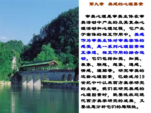 第九章：美感的心理要素