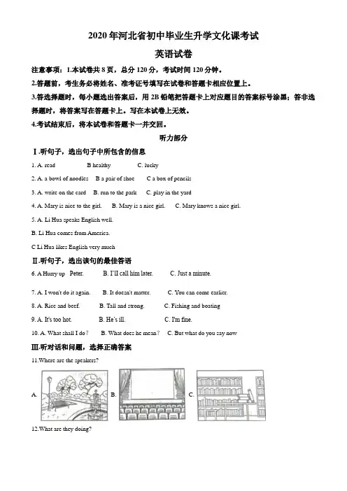 河北省2020年中考英语试题(解析版)